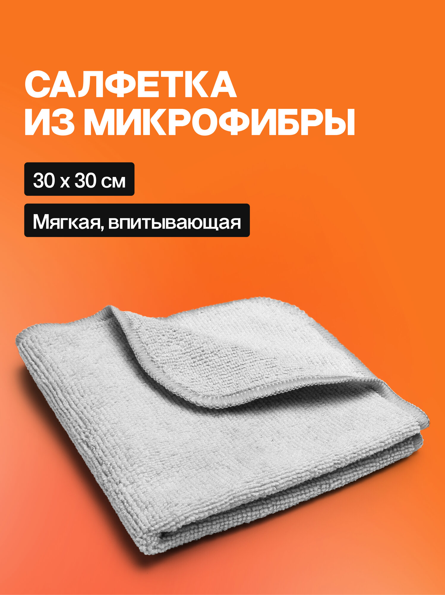 Полотенце салфетка из микрофибры универсальная для ухода за обувью SOLE FRESH 30х30 см
