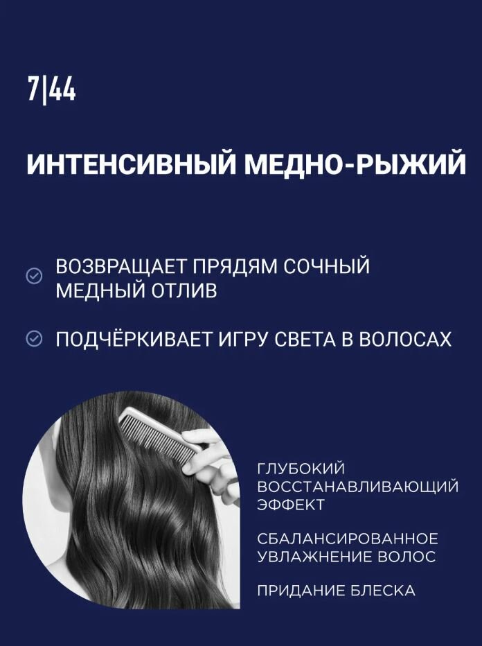 Оттеночная маска для тонирования волос ESTEL PROFESSIONAL NEWTONE 7/34 русый золотисто-медный, 60 мл — фото 1