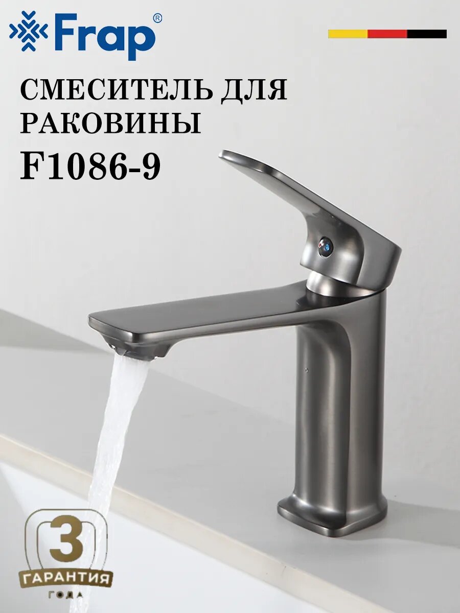 Смеситель для раковины FRAP F1086-9