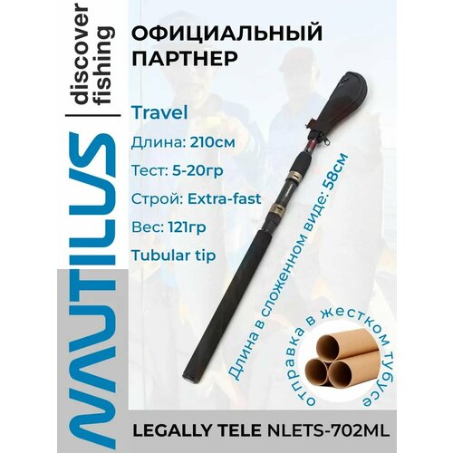 Спиннинг Nautilus Legally Tele NLETS-702ML 210см 5-20гр
