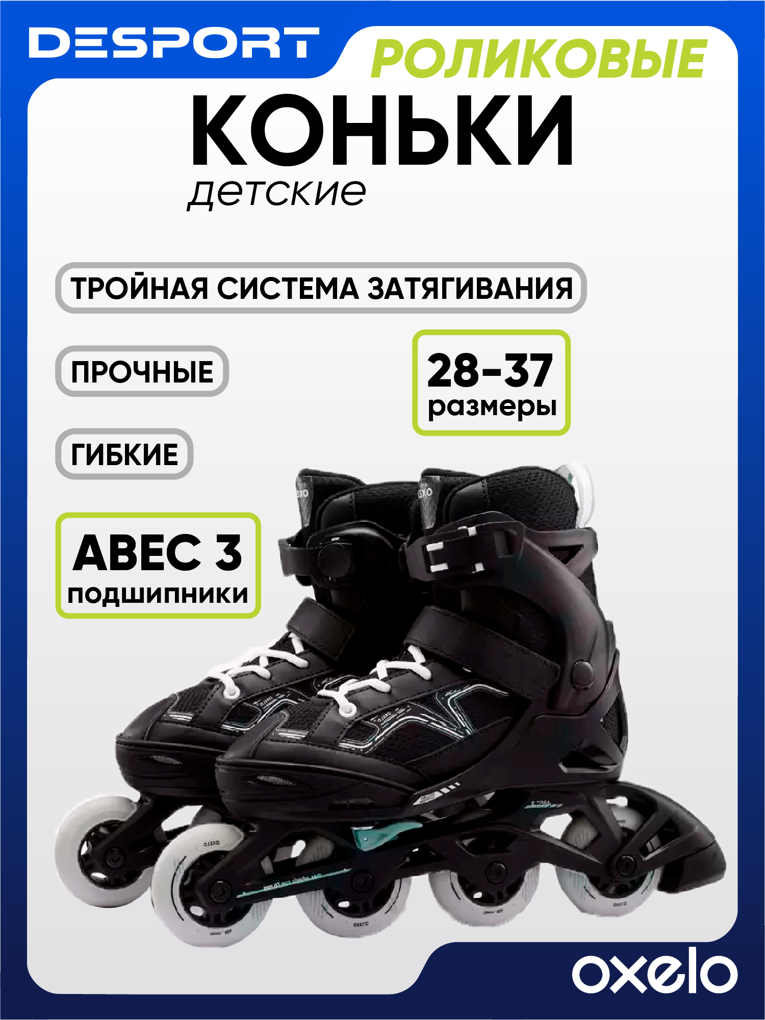 Роликовые коньки Oxelo, для мальчиков и девочек, раздвижные, черные