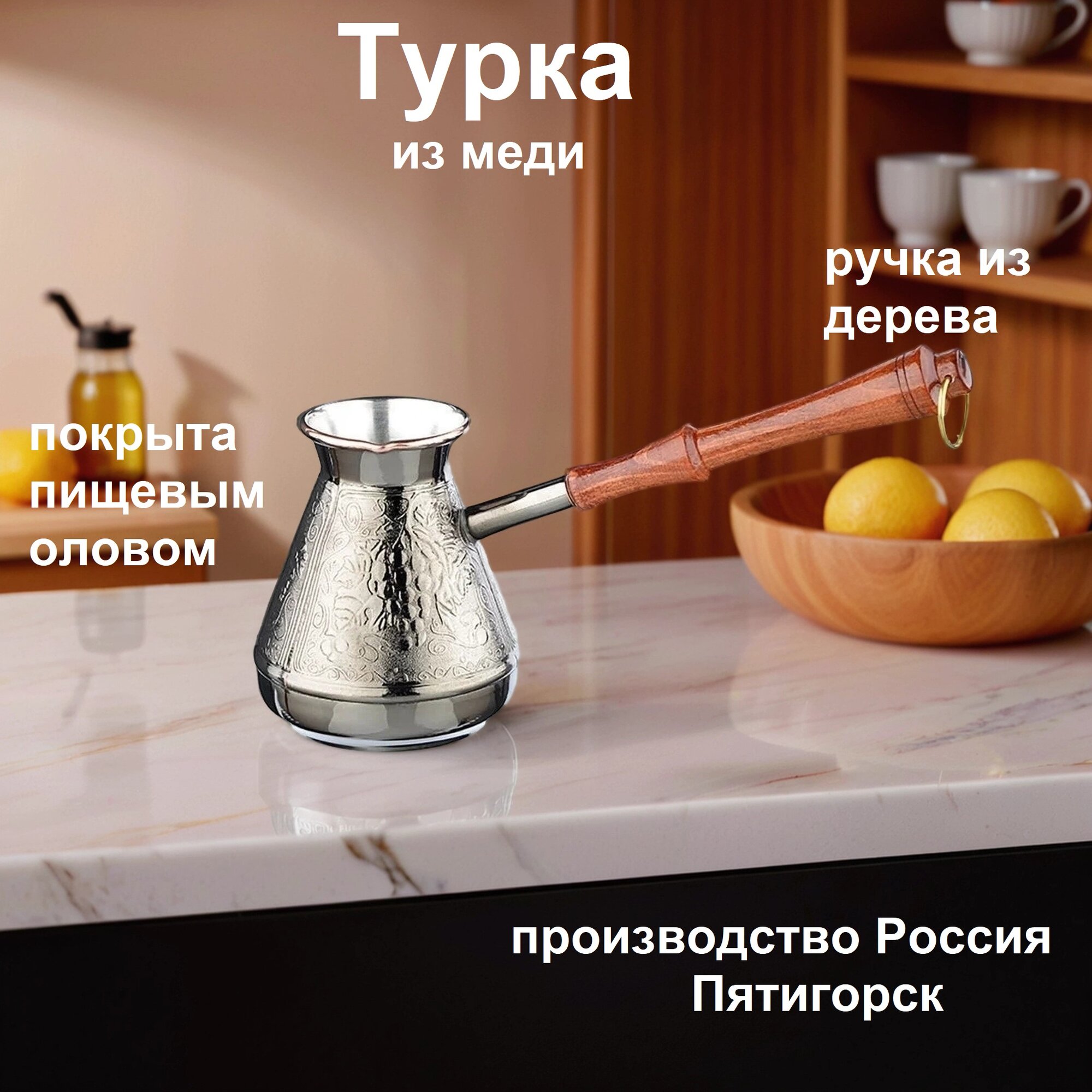 Турка для кофе медная джезва 400 мл пр-во Россия Пятигорск Ибрик Ромашка — фото 1