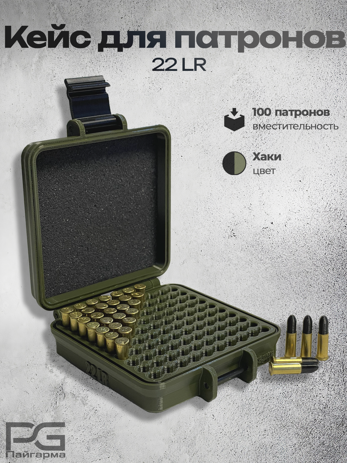 Кейс (бокс) 22lr для удобного хранения и переноски 100 патронов