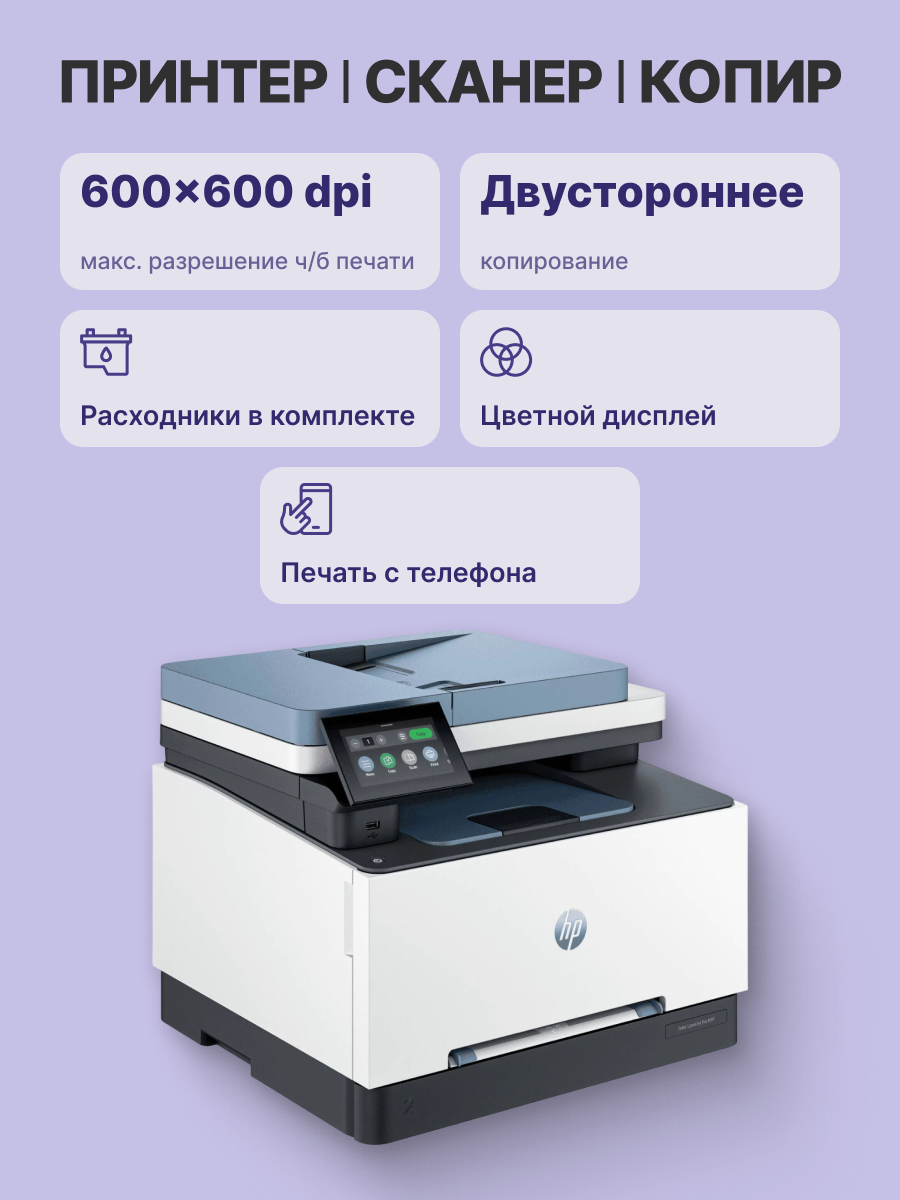 МФУ лазерное HP Color LaserJet Pro MFP 3303sdw (499M6A)