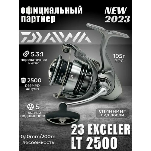 Катушка спиннинговая безынерционная DAIWA 23 EXCELER LT 2500