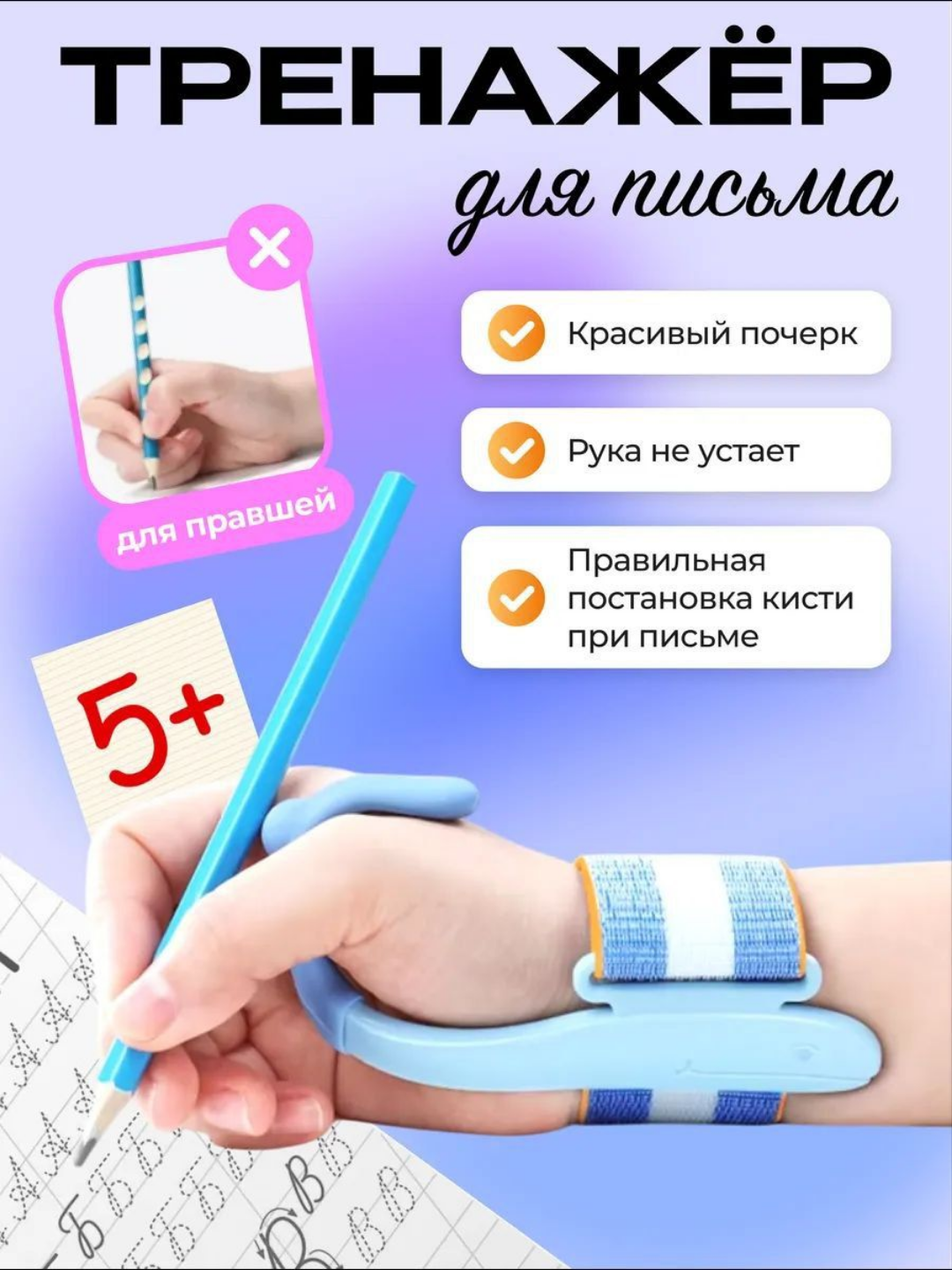 Корректор руки для писания для школьников, с фиксацией на запястье. Цвет голубой.