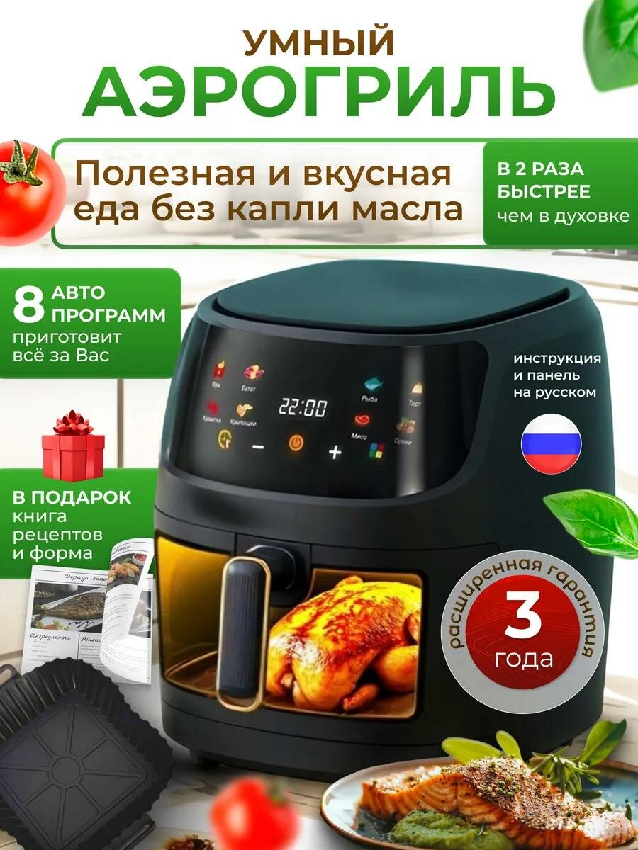 Аэрогриль ARRIS, 5 л, мощность 1350 ВТ, с таймером и решеткой
