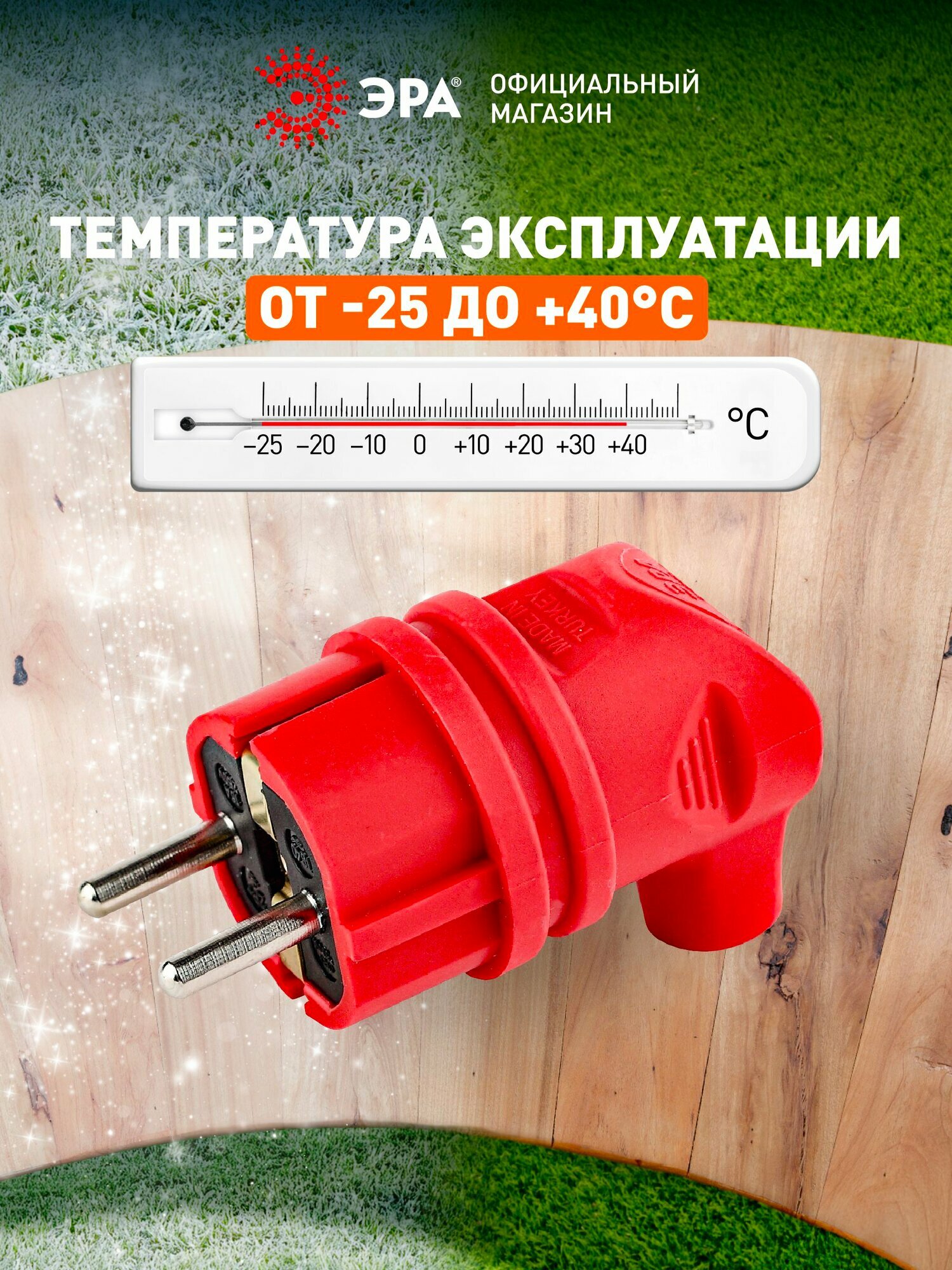 Вилка ЭРА V9-RED-IP44 каучуковая с заземлением 90 градусов 16A IP44 красная — фото 1