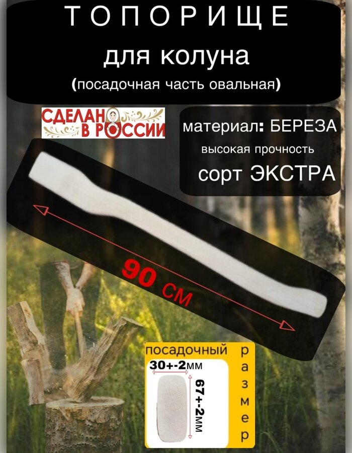 Топорище для колуна 90 см сорт Экстра