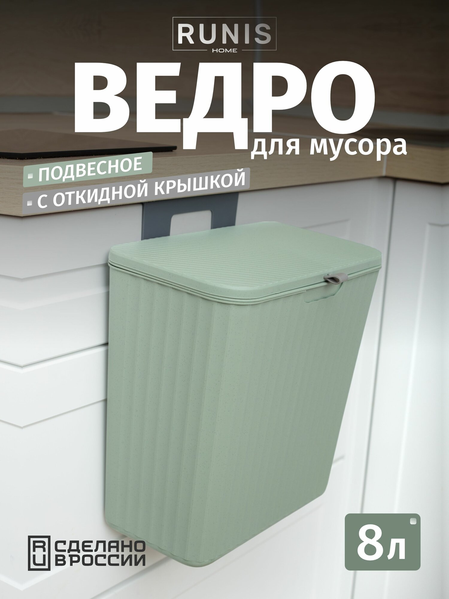 Ведро мусорное подвесное с крышкой