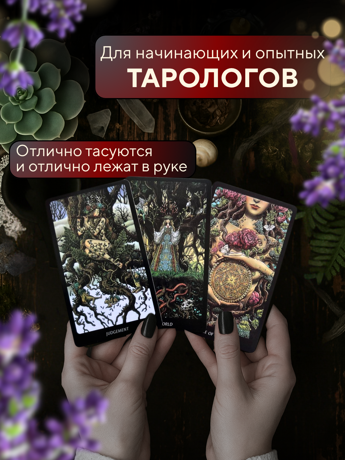 Карты таро Славянских Легенд с электронной инструкцией на русском, 10.5x6 см. — фото 1