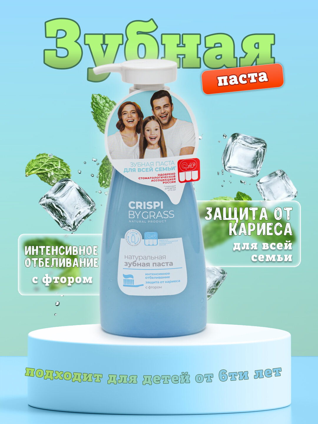 Зубная паста "Crispi", для детей, отбеливание, мятная, с дозатором, 250мл