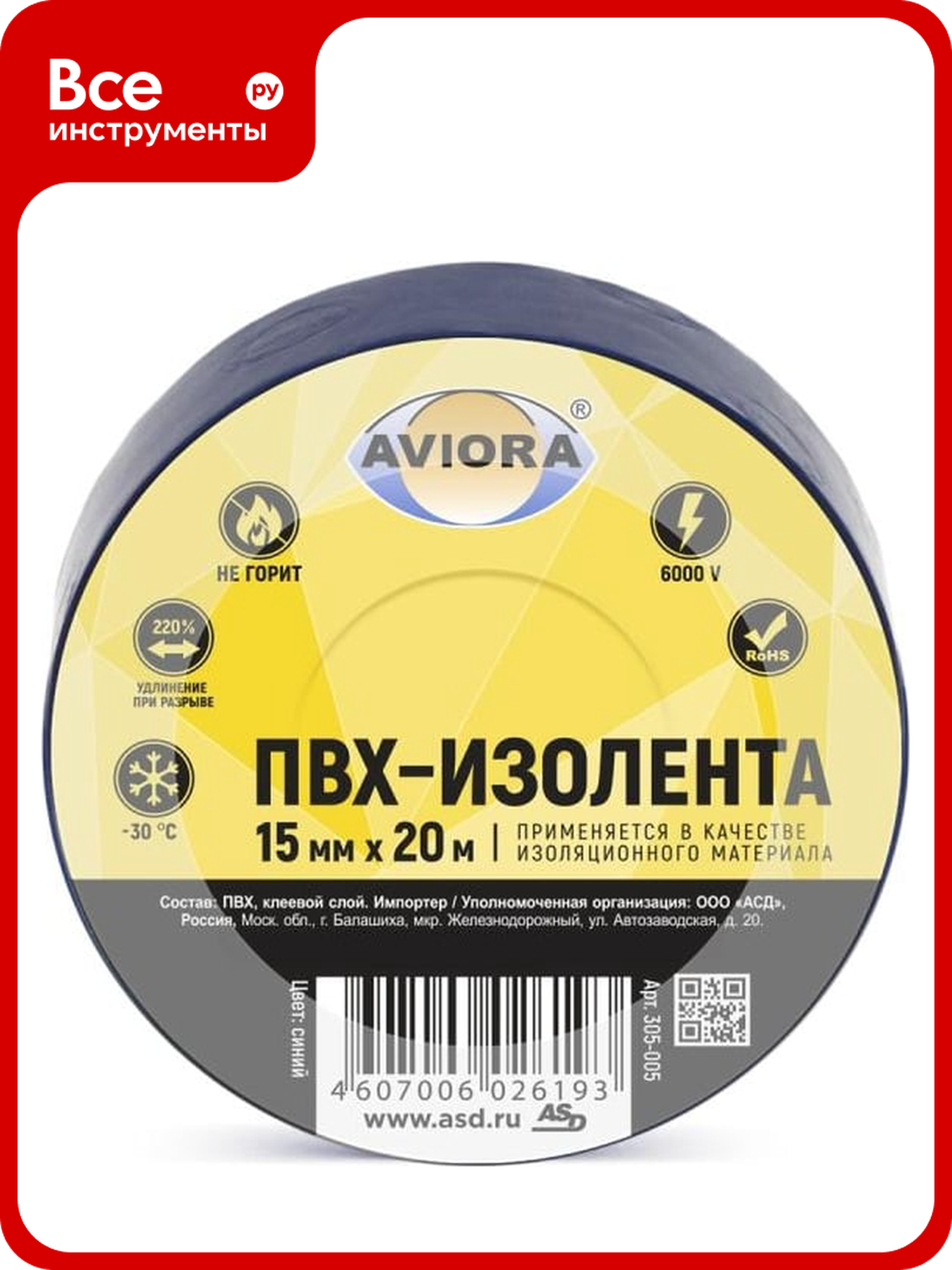 Изолента AVIORA ПВХ 15 мм 20 м синяя 305-005