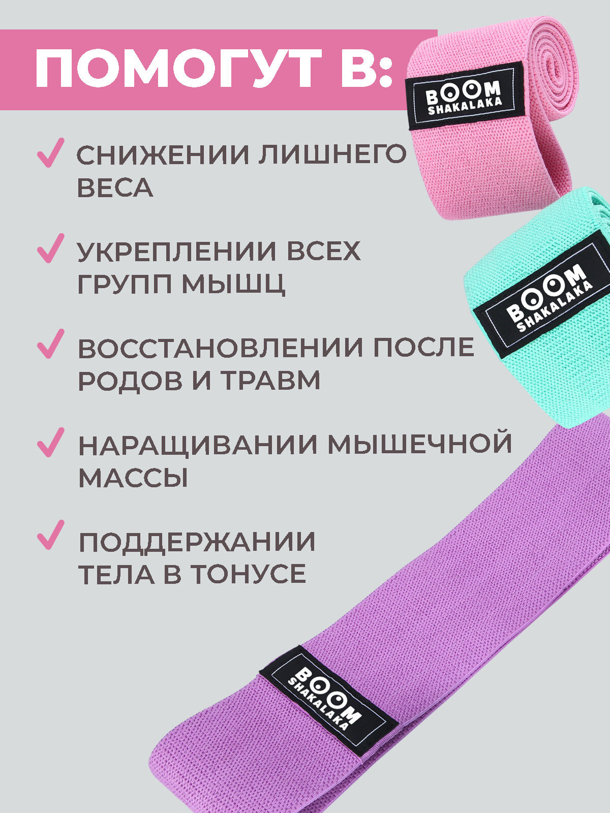 Фитнес-резинки тканевые Boomshakalaka широкие, набор из 3 шт.+мешочек,38 х 8см, нагрузка 10-15кг,14-22кг,20-32кг/эспандеры для йоги/эспандер тканевый — фото 1