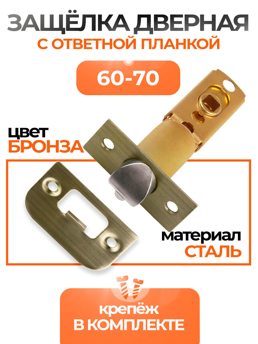 Защелка дверная межкомнатная для ручек кноб врезной замок 60-70 мм Loid AB Античная бронза