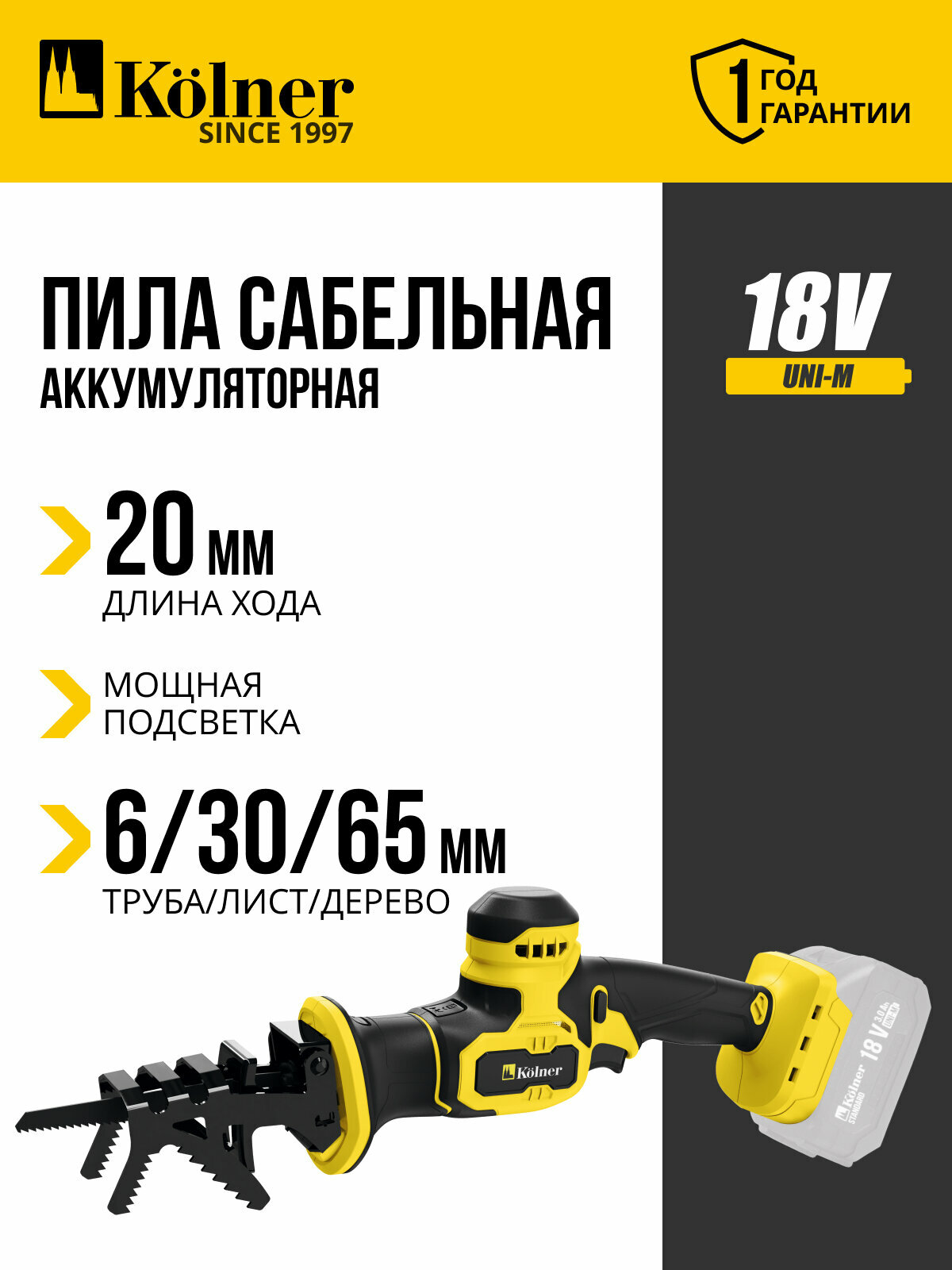 Пила сабельная аккумуляторная Kolner KRS 18-65 18V UNI-M Standard без ЗУ и АКБ