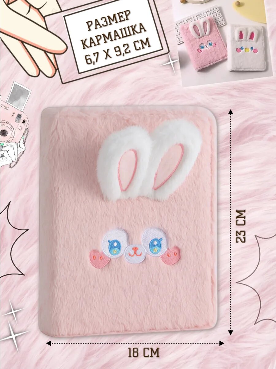 Фотоальбом для Instax mini, с кармашками, на 240 фото, пушистый, биндер — фото 1