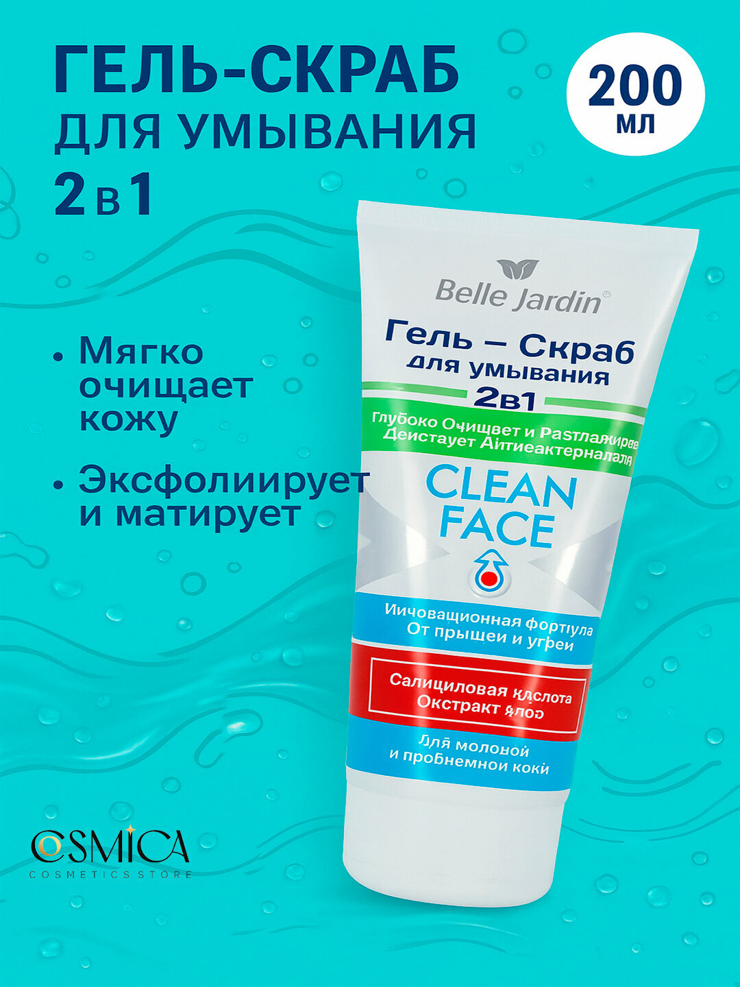 Гель-скраб Belle Jardin "Clean Face", для лица, для умывания, 200мл