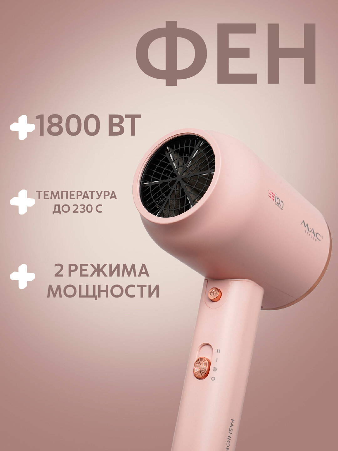 Фен и выпрямитель для волос M.A.C Styler Pro + 2 in 1 MC-6605