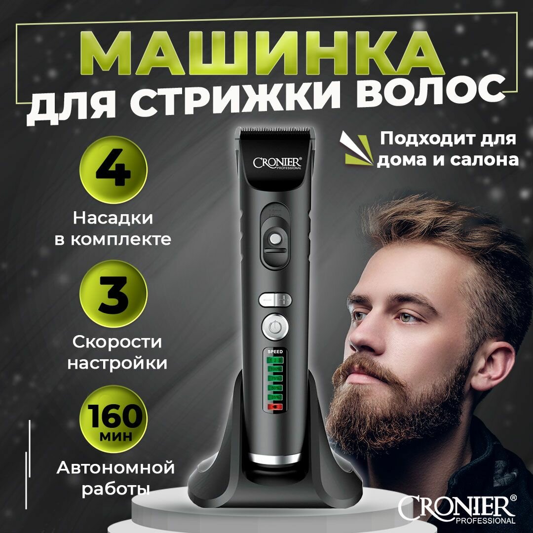 Машинка для стрижки волос Cronier CR-R2, автономная, сеточная, насадка для стрижки
