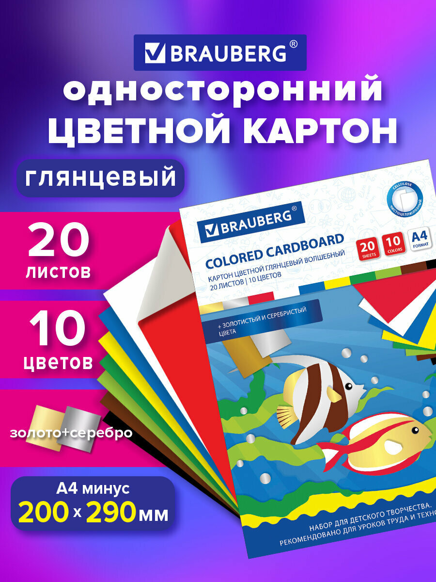 Картон цветной А4 для творчества Мелованный Волшебный 20 листов 10 цветов в папке Brauberg 200х290 мм 113546