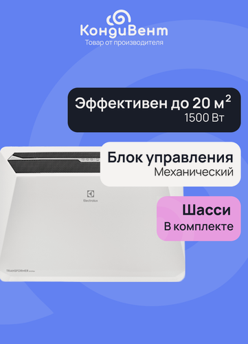 Изображение товара Комплект Electrolux Rapid Transformer с блоком управления и шасси ECH/R-1500 T-TUM3 (механический блок)