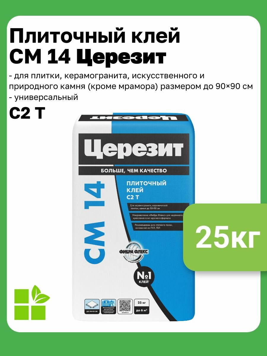 Клей для плитки и керамогранита Церезит CM 14 25 кг