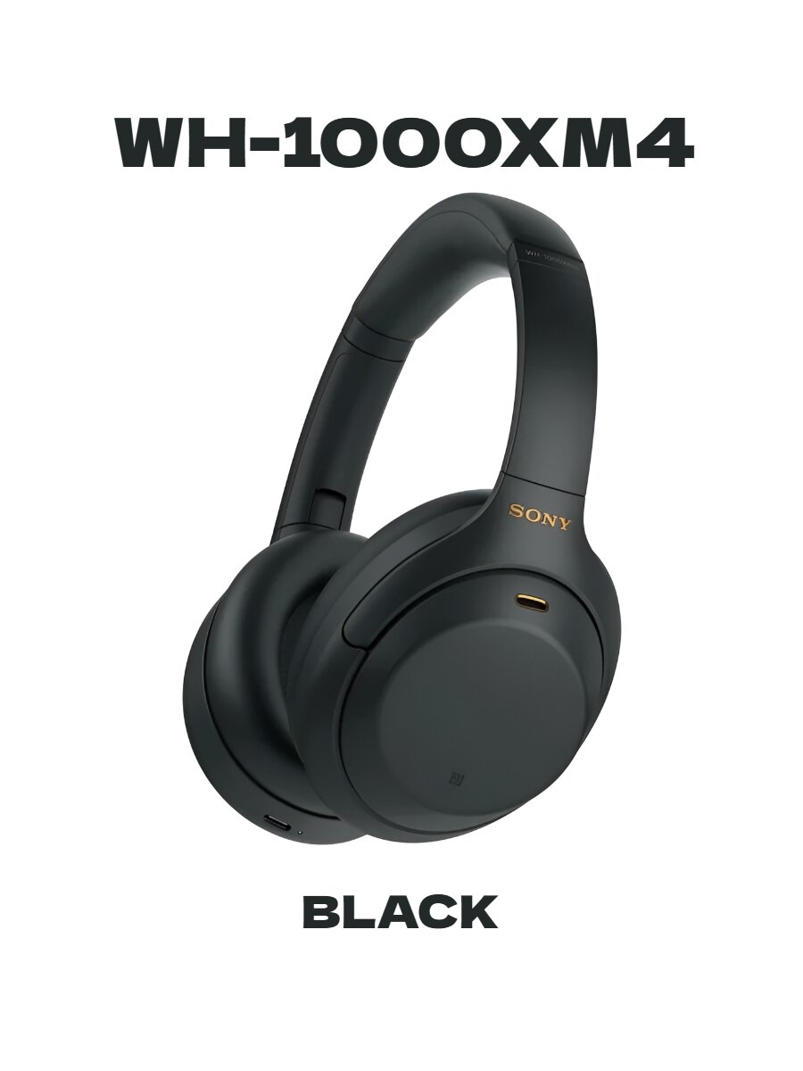 Беспроводные наушники Sony WH-1000XM4 с активным