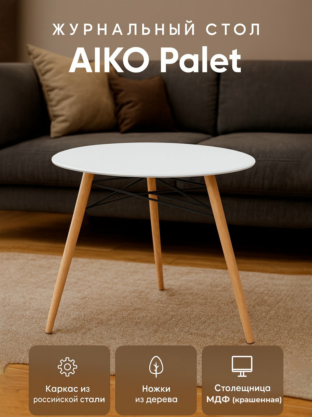 Стол журнальный треугольный AIKO Palet, МДФ, для гостиной и зоны ожидания, 90*50 см