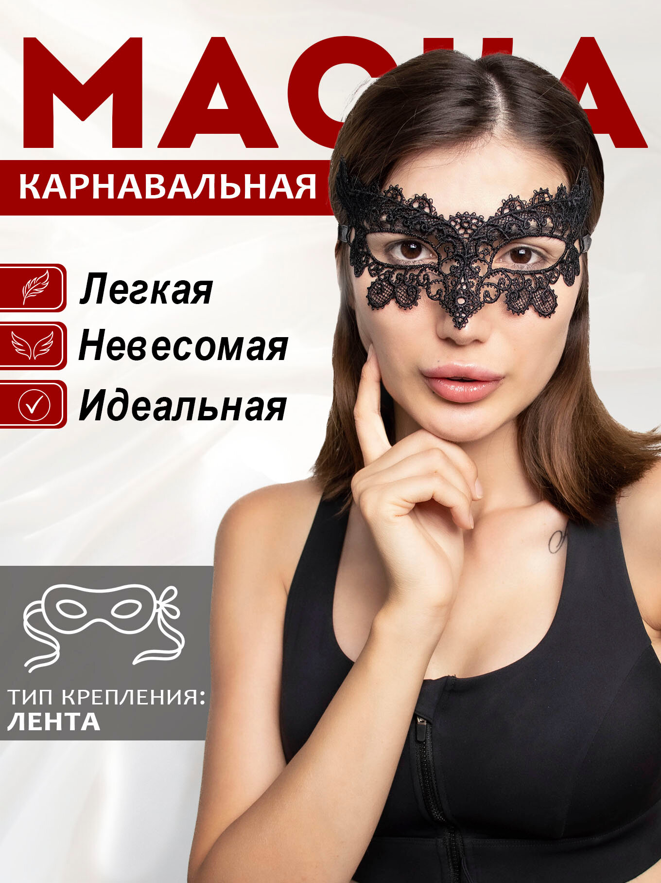 Карнавальная черная маска с кружевным орнаментом "Маленький павлин" 1 шт.