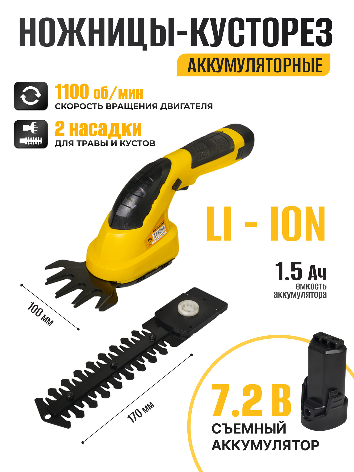 Кусторез аккумуляторный Partner for Garden CGS-72P (1,5Ач, 1100 Об/мин, ширина лезвия 100мм, длина лезвия 170мм )