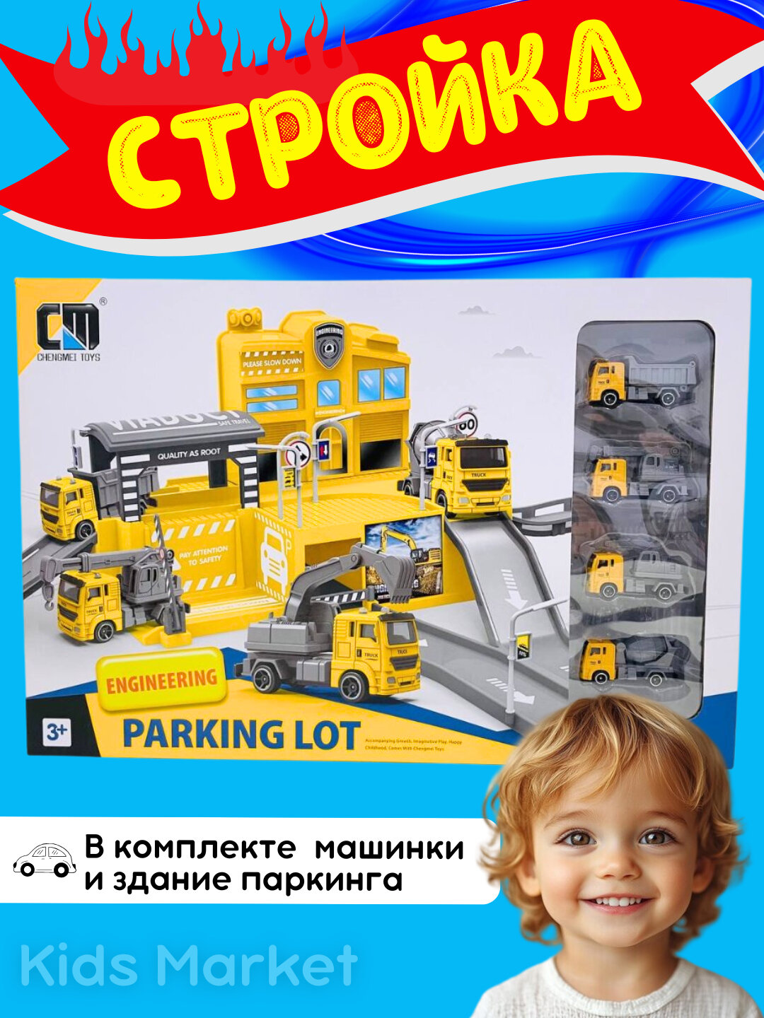 Набор машинок, парковка, строительная машина, автотрек, гараж