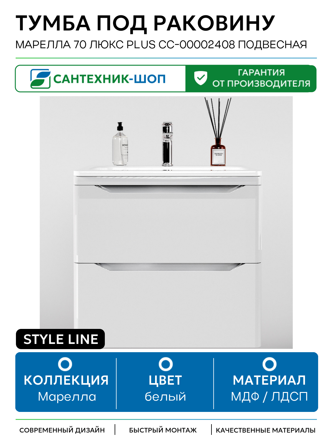 Тумба под раковину Style Line Марелла 70 Люкс Plus СС-00002408 подвесная Белый глянец антискрейтч МДФ / ЛДСП белый с ящиками Россия