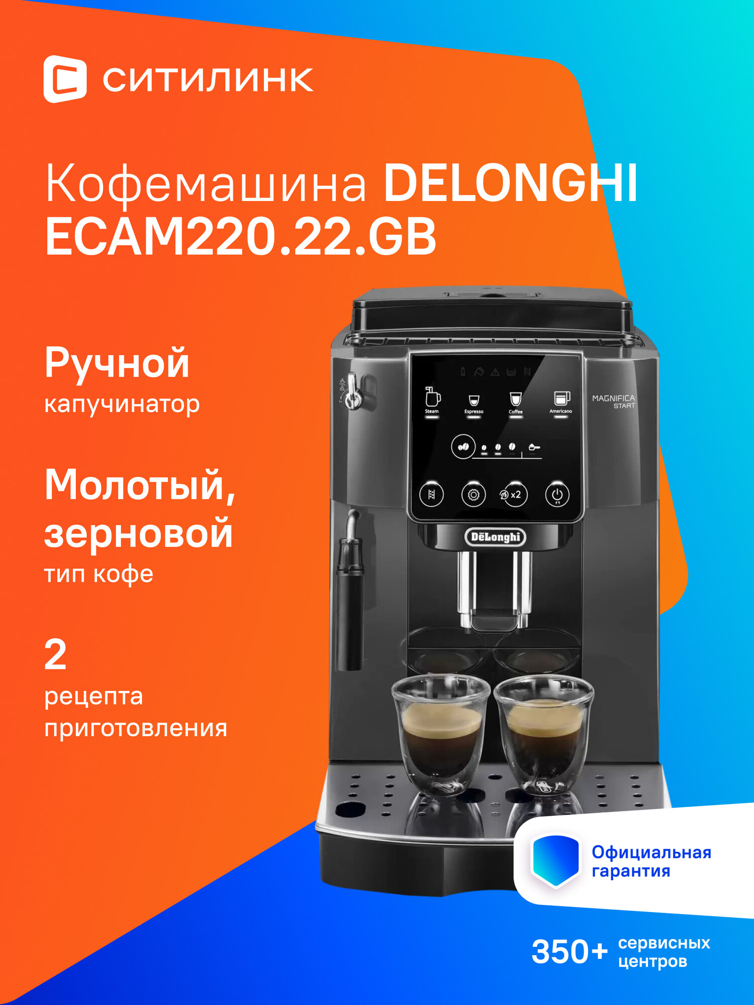 Кофемашина DeLonghi ECAM220.22. GB черный