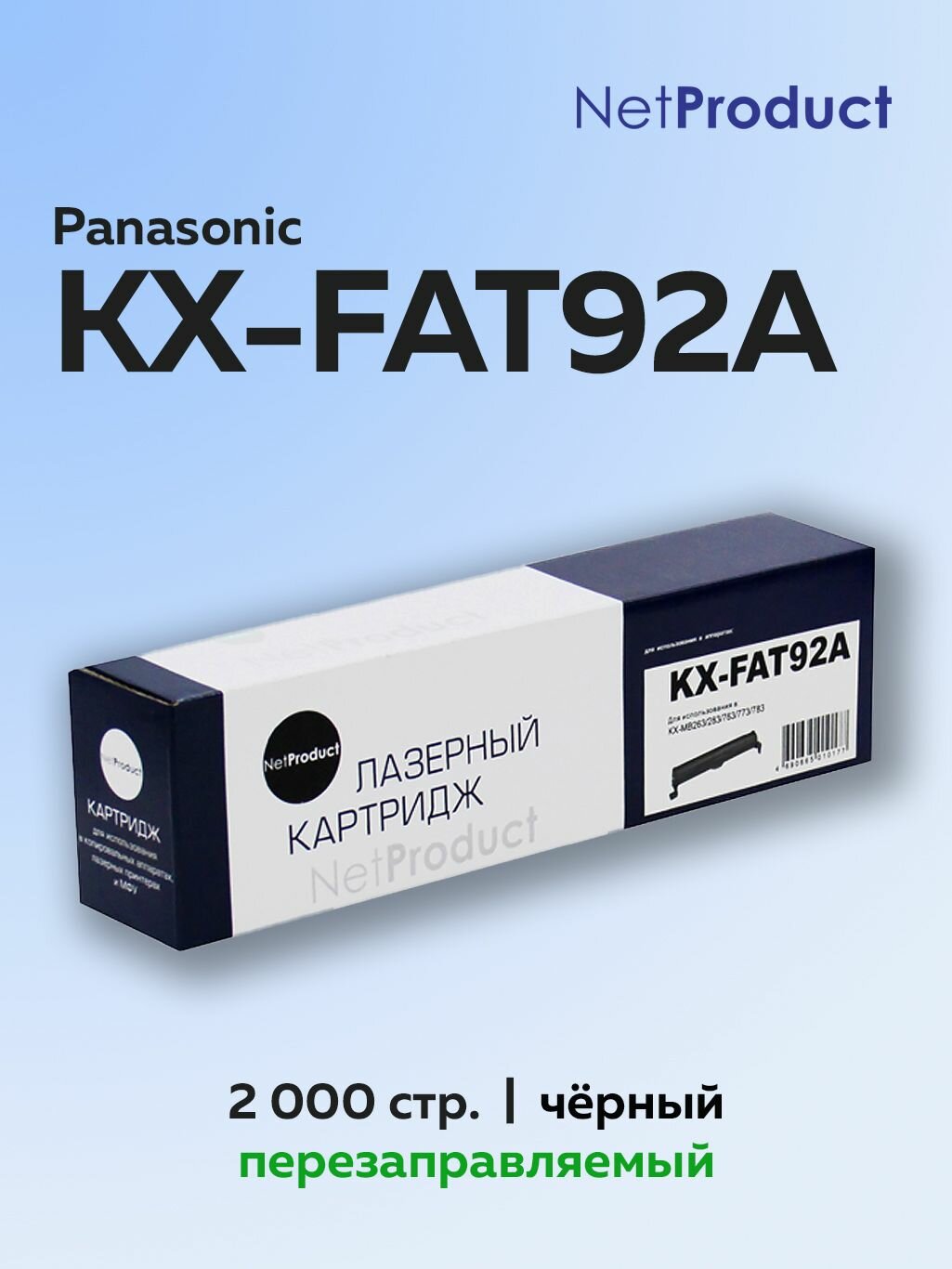 Картридж NetProduct KX-FAT92A для Panasonic KX-MB263/283/763/773/783