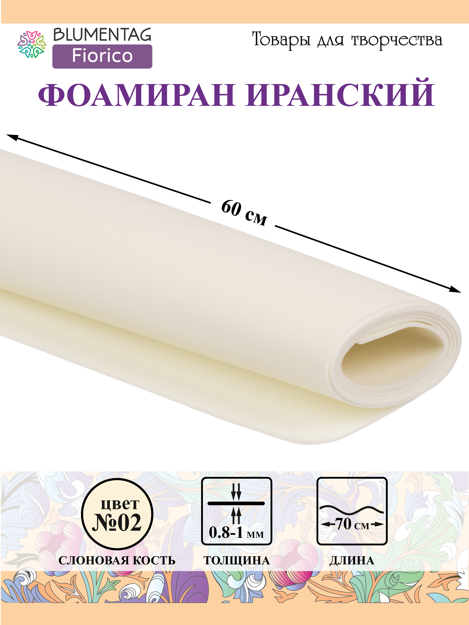 Пластичная замша (фоамиран) 