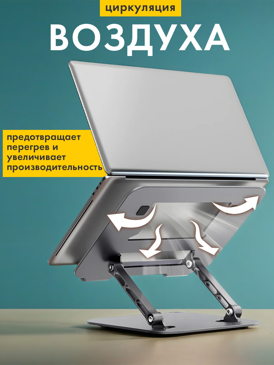 Изображение Подставка для ноутбука и планшета, регулируемая, металлическая