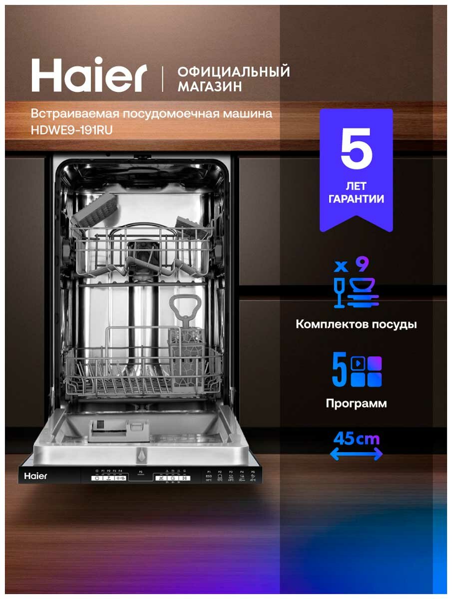 Встраиваемая посудомоечная машина Haier HDWE9-191RU