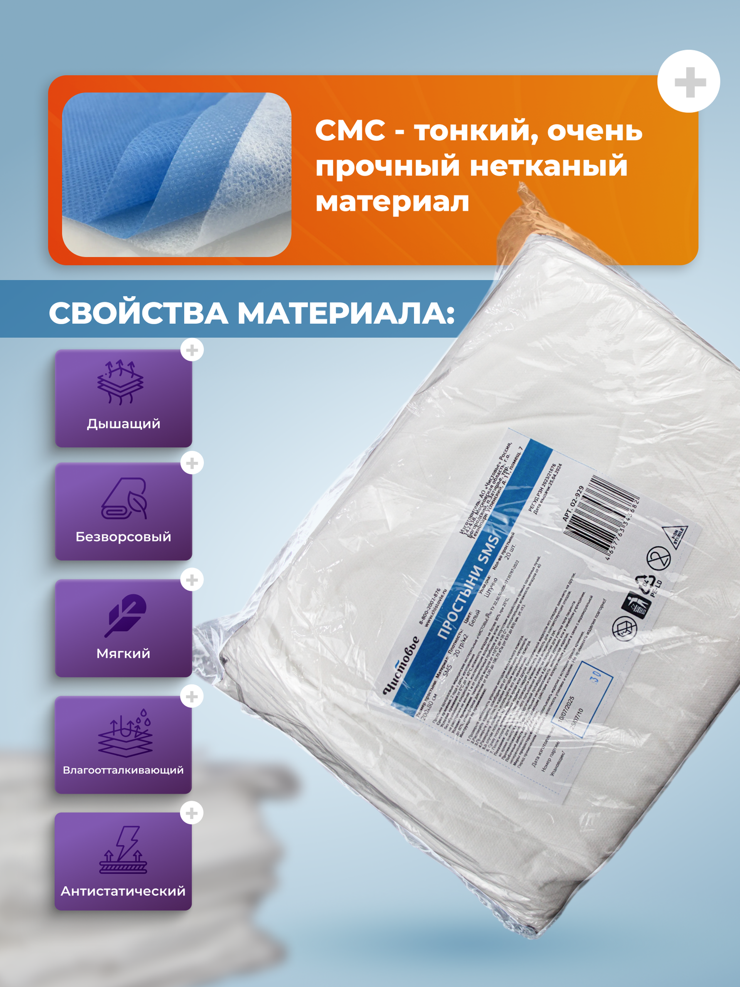 Картинки Одноразовые простыни SMS 200х80 см, 20 шт/упк, плотность 20 г/м2, цвет белый