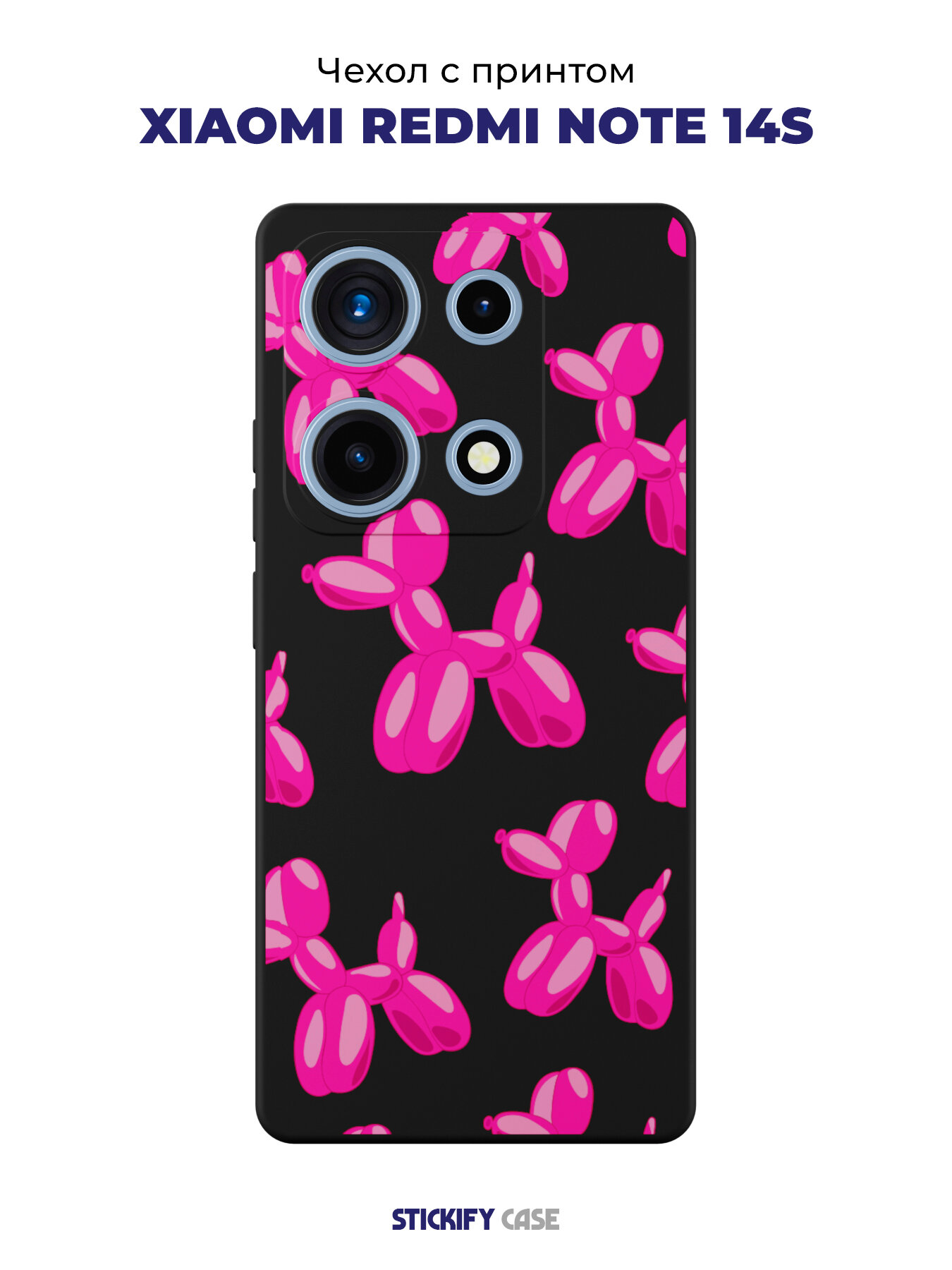 Силиконовый чехол STICKIFY CASE на Xiaomi Redmi Note 14S, черный, с принтом собачка из воздушных шаров, статуэтка.