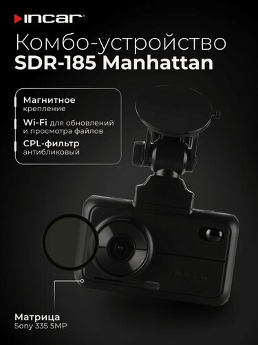Изображение товара Сигнатурный видеорегистратор радар-детектор 4K INCAR SDR-185
