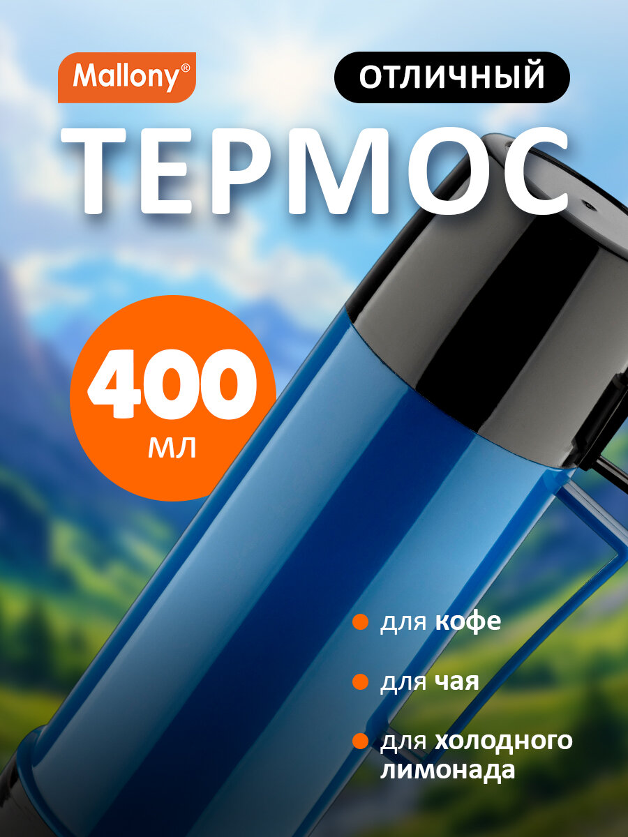 Термос в пластиковом корпусе со стеклянной колбой Mallony Caloroso, 0.4 л