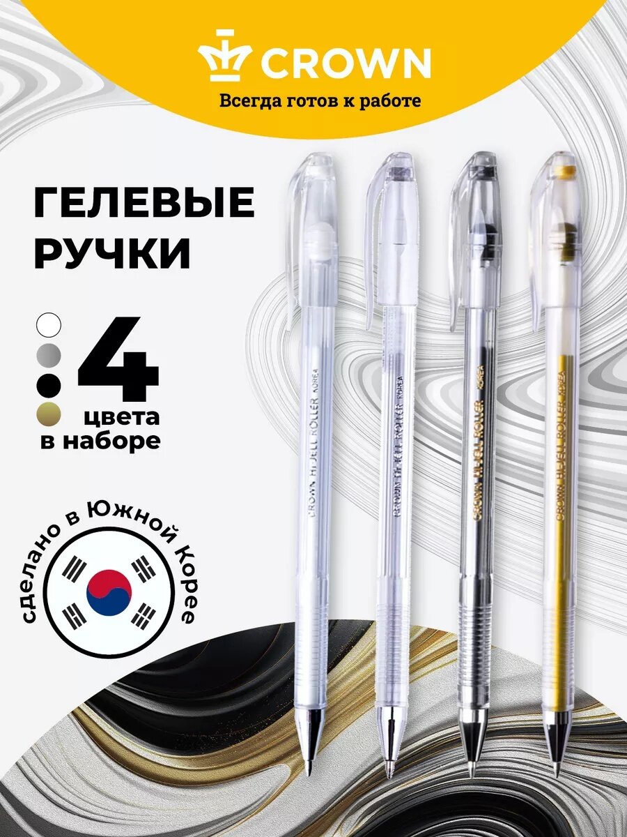 Набор гелевых ручек Crown "Hi-Jell Metallic" золото металлик, серебро, белая, черная 0,7мм, 4шт, европодвес