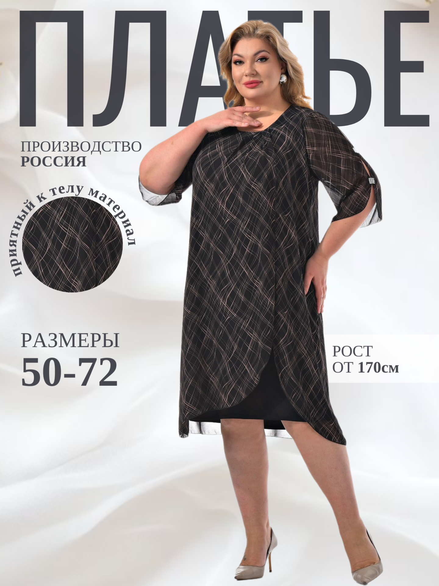 Платье  Шакира, размер 60, черный