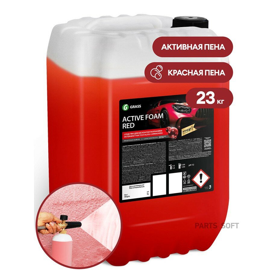 Активная пена Active Foam Red (канистра 23 кг) от официального дистрибьютора GRASS артикул 800004