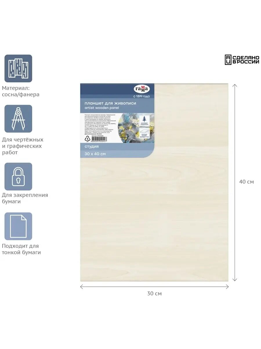 Планшет для рисования Гамма "Студия" негрунтованный, фанера, сосна 30 * 40см — фото 1