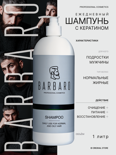 Изображение товара Шампунь Barbaro Daily Use для ежедневного ухода с кератином, 1000мл