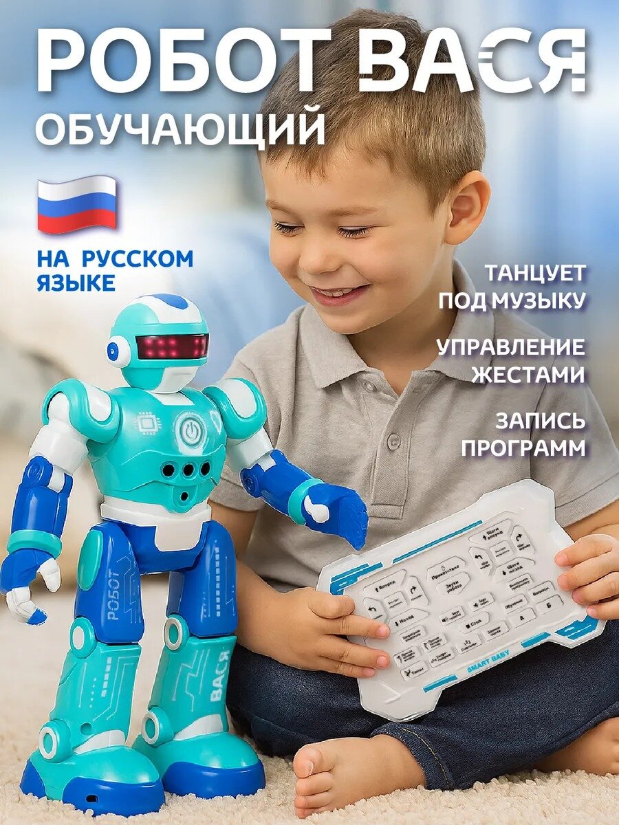Интерактивный Робот Вася ходит/танцует обучение/факты о космосе/считалочки/скороговорки JB0213006