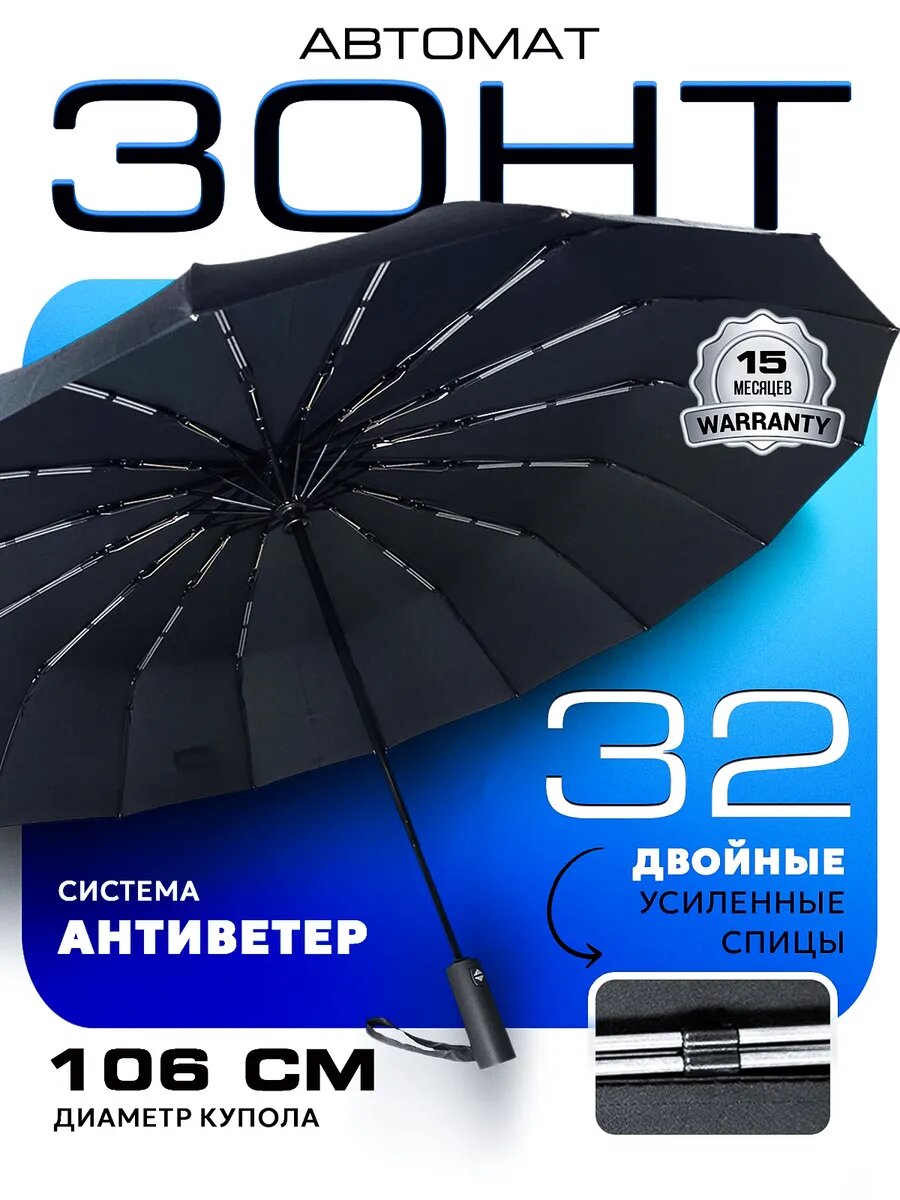Зонт