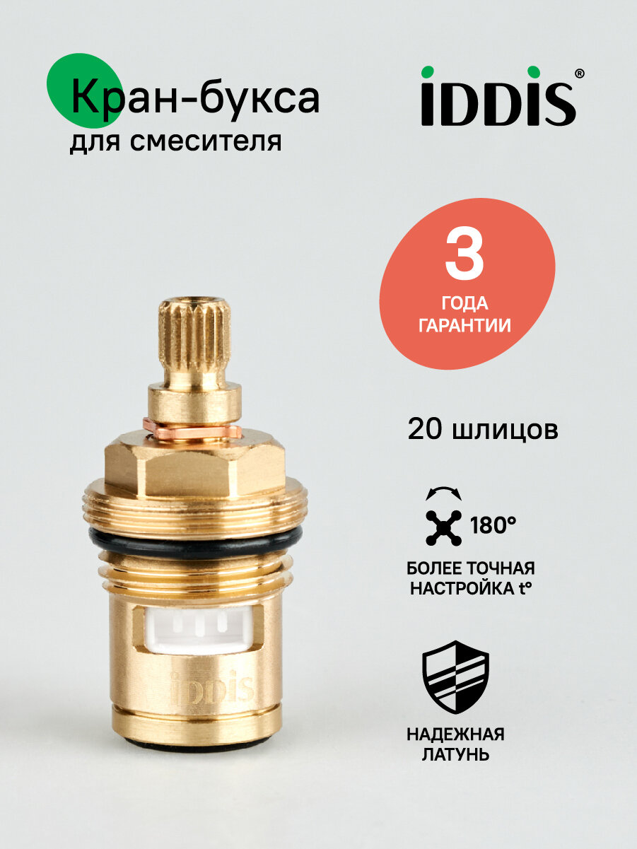 Кран-букса керамическая 180° 20 зубцов G 1/2